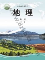 中图版高一地理必修 第一册 中图版电子课本封面